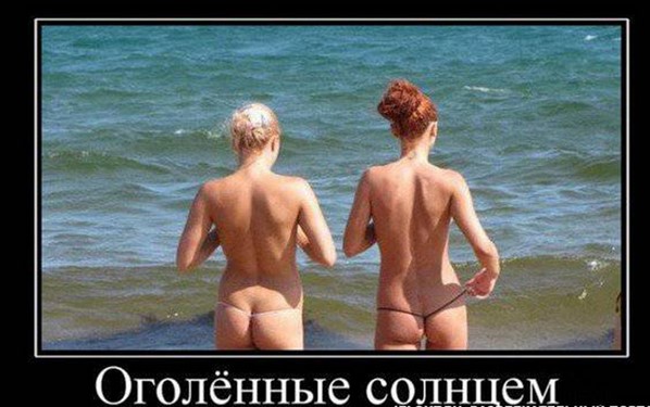 Оголенные солнцем