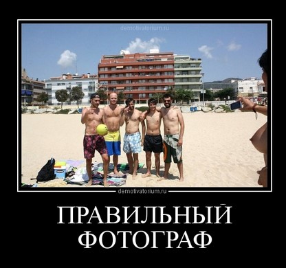 Правильный фотограф