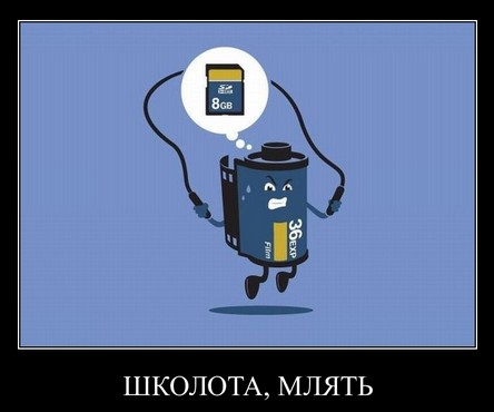 Школа млять